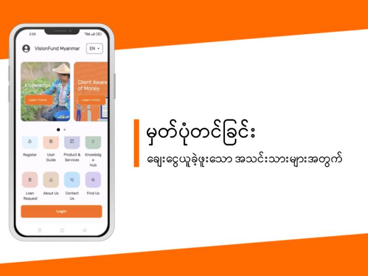 VFM Mobile App Registration Client