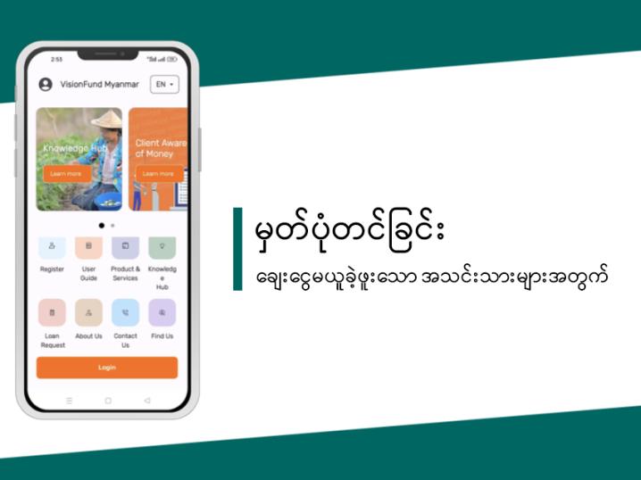 VFM Mobile App Registration Non-Client